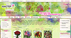Desktop Screenshot of master-buket.ru